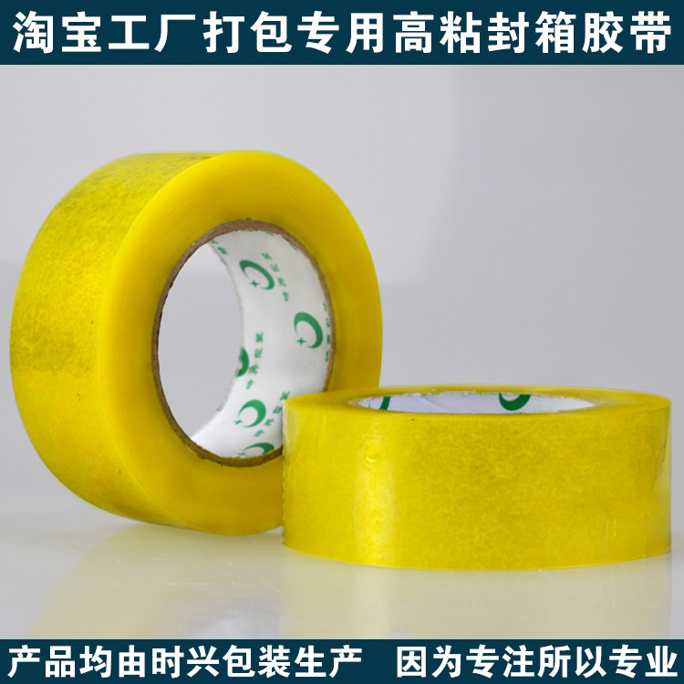 封箱胶带 淘宝包邮大卷定制全攻略，批发整箱实用指南